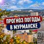 Доброе утро!.
Прогноз погоды на 20 сентября: