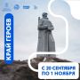 Стартовал региональный конкурс для школьников «Край героев»