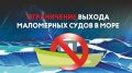 Введено ограничение выхода маломерных судов в прибрежную часть акватории Баренцева моря