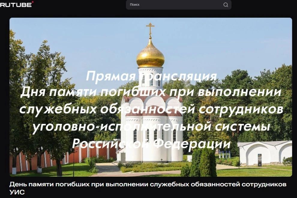 22 сентября по всей стране вспоминают сотрудников уголовно-исполнительной системы, погибших при исполнении служебных обязанностей