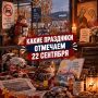 Всемирный день без автомобиля