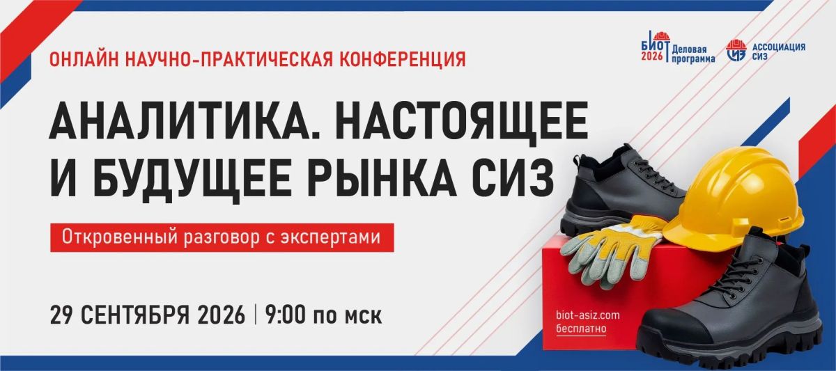 Каков реальный объем российского рынка СИЗ и куда движется отрасль?