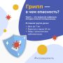 Осень без простуд: защитите себя и близких от гриппа