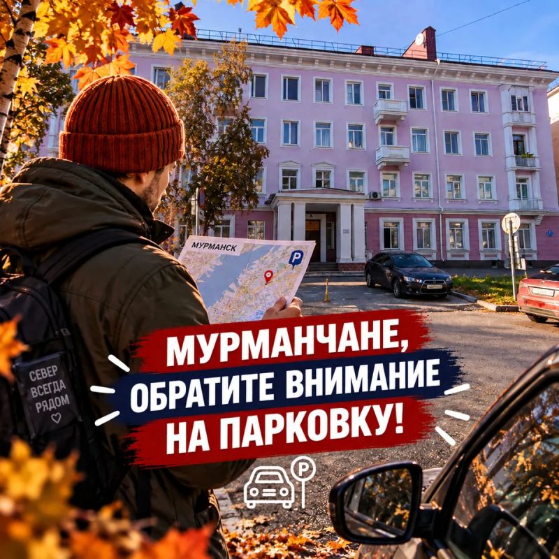 В центре Мурманска временно ограничат парковку