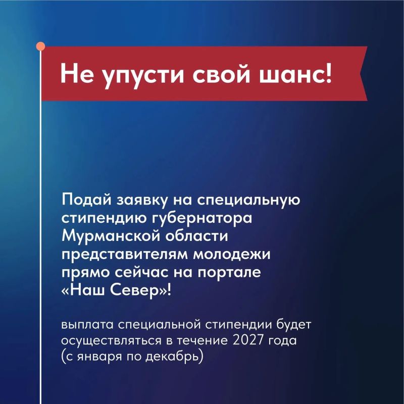 Стартовал прием заявок на губернаторскую стипендию: 100 талантливых ребят региона на протяжении 2027 года будут получать специальную выплату в размере 15 000 рублей Стартовал прием заявок на губернаторскую стипендию: 100 талантливых ребят региона на протяжении 2027 года будут получать специальную выплату в размере 15 000 рублей