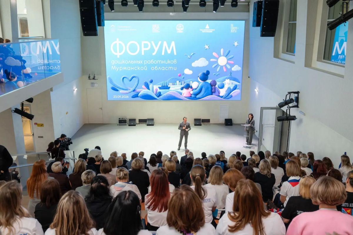 В Мурманске прошел форум дошкольных работников, приуроченный к профессональному празднику В Мурманске прошел форум дошкольных работников, приуроченный к профессональному празднику