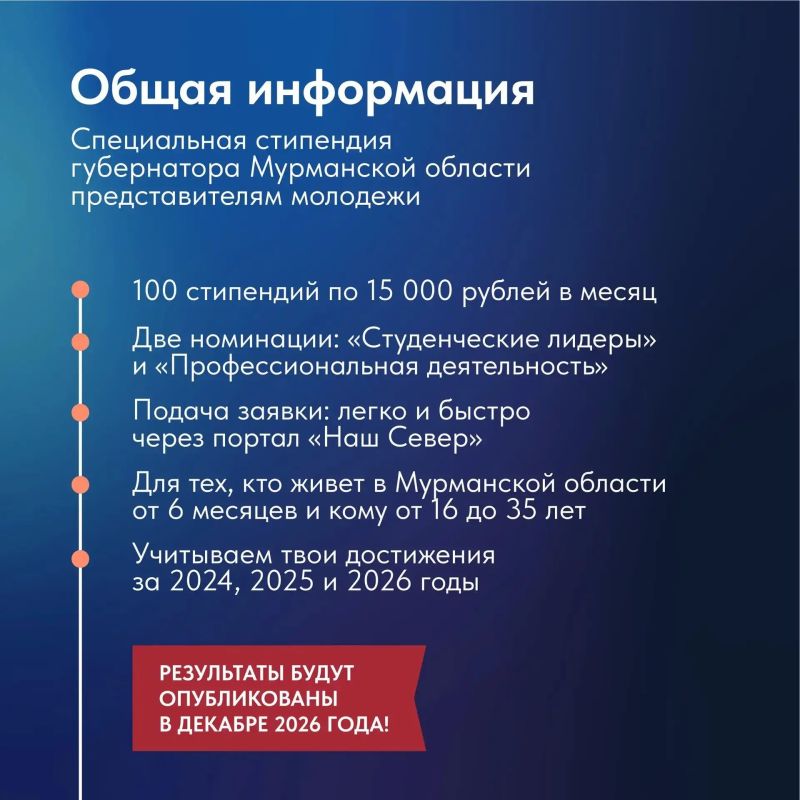 Стартовал прием заявок на губернаторскую стипендию: 100 талантливых ребят региона на протяжении 2027 года будут получать специальную выплату в размере 15 000 рублей Стартовал прием заявок на губернаторскую стипендию: 100 талантливых ребят региона на протяжении 2027 года будут получать специальную выплату в размере 15 000 рублей