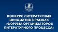 Два проекта из Мурманской области признаны лучшими литературными инициативами России