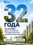 Государственной жилищной инспекции - 32 года!
