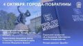 Город-юбиляр встречает друзей