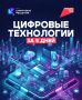 ИИ, роботы, кибербезопасность: что обсудят на главном ИТ-событии страны