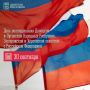 30 сентября – День воссоединения Донецкой Народной Республики, Луганской Народной Республики, Запорожской и Херсонской областей с Российской Федерацией
