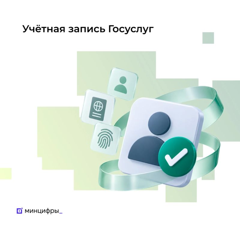 Операторы связи смогут подтверждать учётные записи на Госуслугах