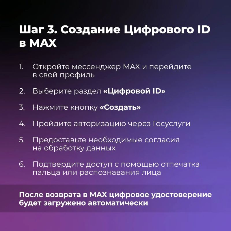Цифровой ID в MAX и документы теперь в телефоне Цифровой ID в MAX и документы теперь в телефоне