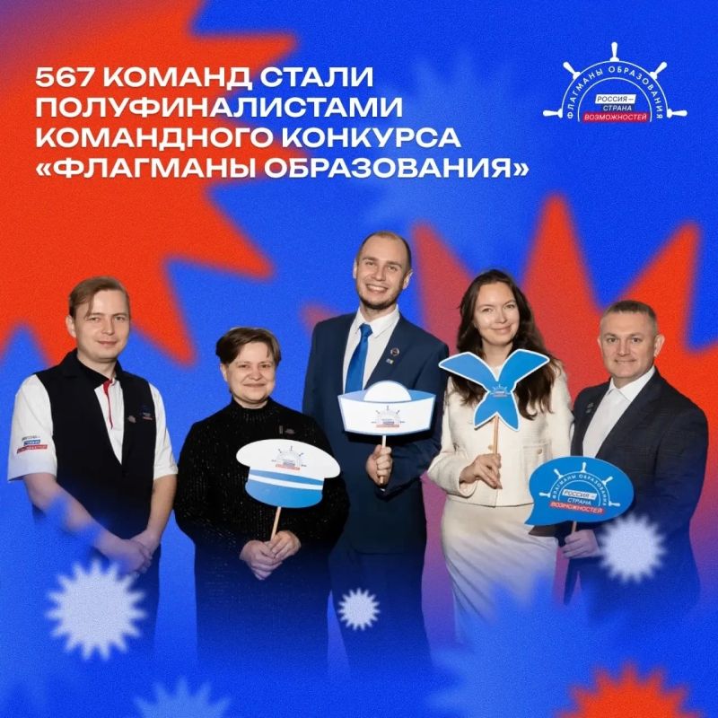 567 команд-полуфиналистов «Флагманов образования», включая 12 от Мурманской области, готовятся защищать свои воспитательные концепции