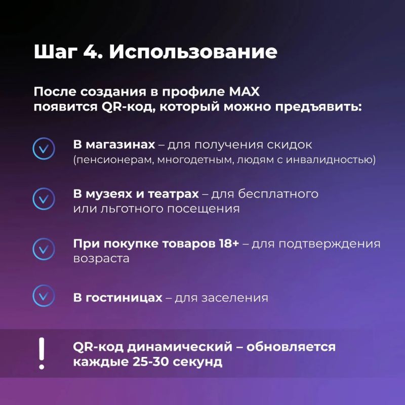 Цифровой ID: подтверждаем льготный статус одним QR-кодом! Цифровой ID: подтверждаем льготный статус одним QR-кодом!