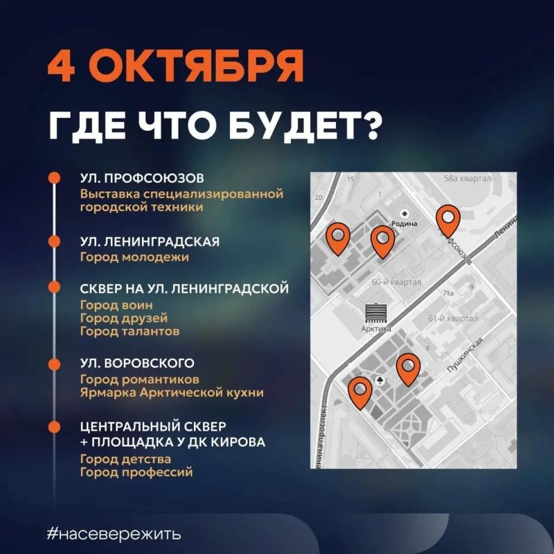 День города Мурманска: куда пойти и чем заняться 4 октября День города Мурманска: куда пойти и чем заняться 4 октября