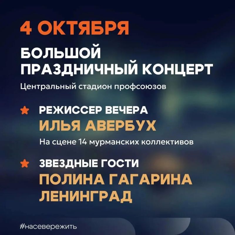 День города Мурманска: куда пойти и чем заняться 4 октября День города Мурманска: куда пойти и чем заняться 4 октября
