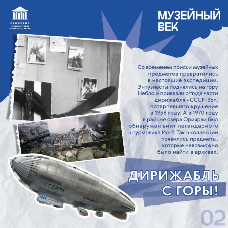 Музейный век: от обломков дирижабля до музея Музейный век: от обломков дирижабля до музея