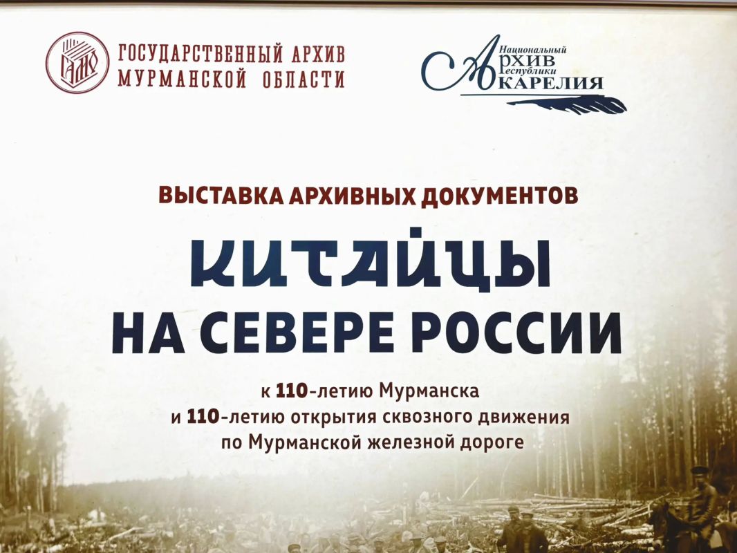 К 110-летию Мурманска: в областном архиве открылась выставка «Китайцы на Севере России»