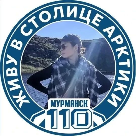 Мурманск на пороге 110-летия! Давайте поздравим его вместе! Мурманск на пороге 110-летия! Давайте поздравим его вместе!
