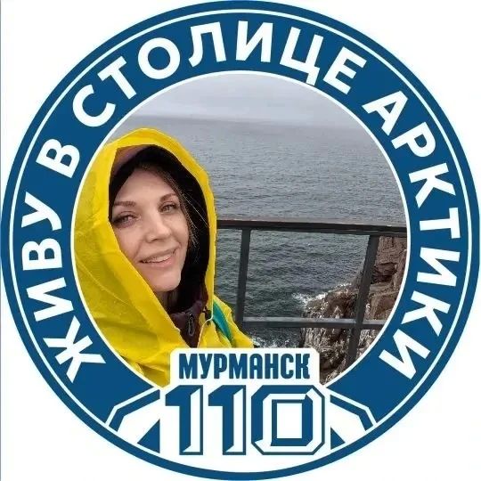 Мурманск на пороге 110-летия! Давайте поздравим его вместе! Мурманск на пороге 110-летия! Давайте поздравим его вместе!