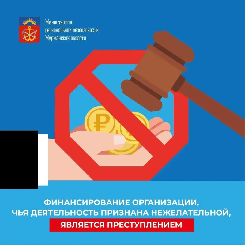 Нежелательные организации: знать, чтобы не нарушать