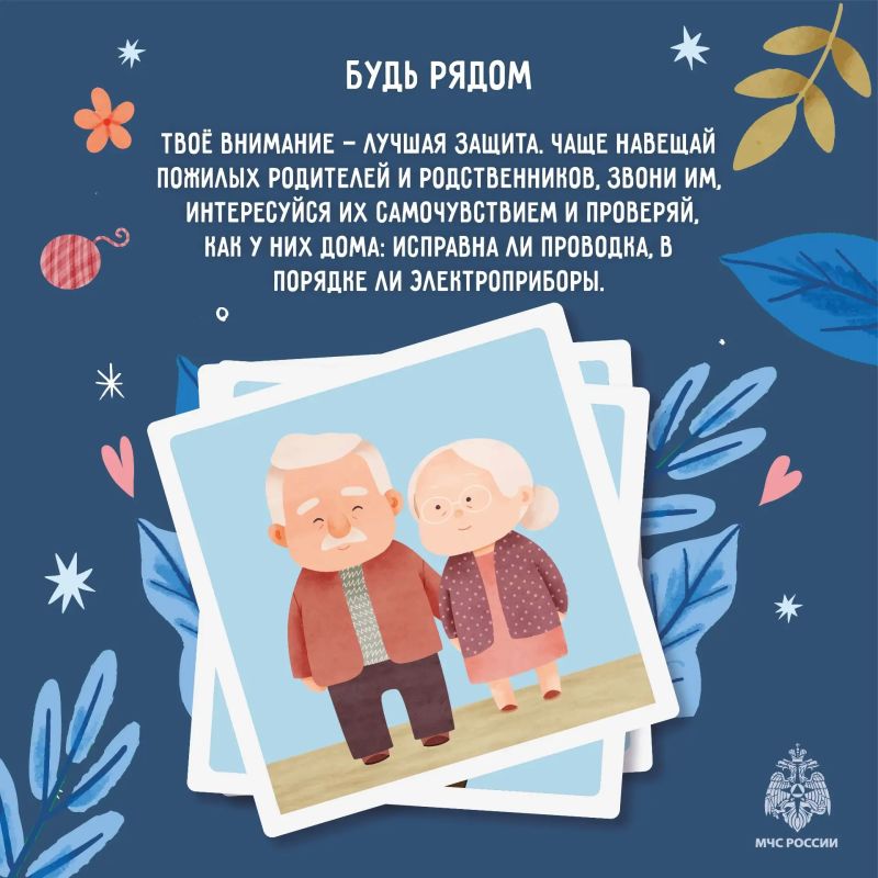 Уберечь тех, кто берёг нас Уберечь тех, кто берёг нас