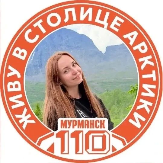 Мурманск на пороге 110-летия! Давайте поздравим его вместе! Мурманск на пороге 110-летия! Давайте поздравим его вместе!