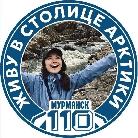 Мурманск на пороге 110-летия! Давайте поздравим его вместе! Мурманск на пороге 110-летия! Давайте поздравим его вместе!