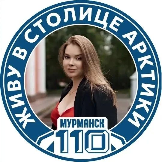 Мурманск на пороге 110-летия! Давайте поздравим его вместе! Мурманск на пороге 110-летия! Давайте поздравим его вместе!