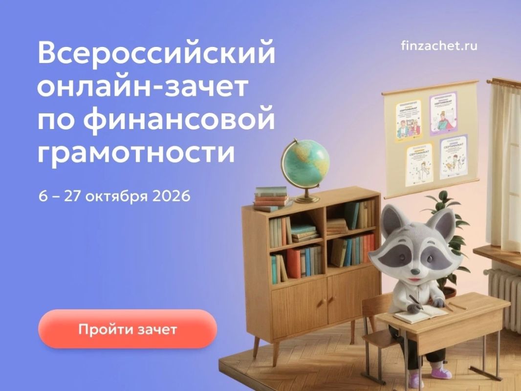 Проверь себя: Мурманск готовится к онлайн-зачёту по финансовой грамотности