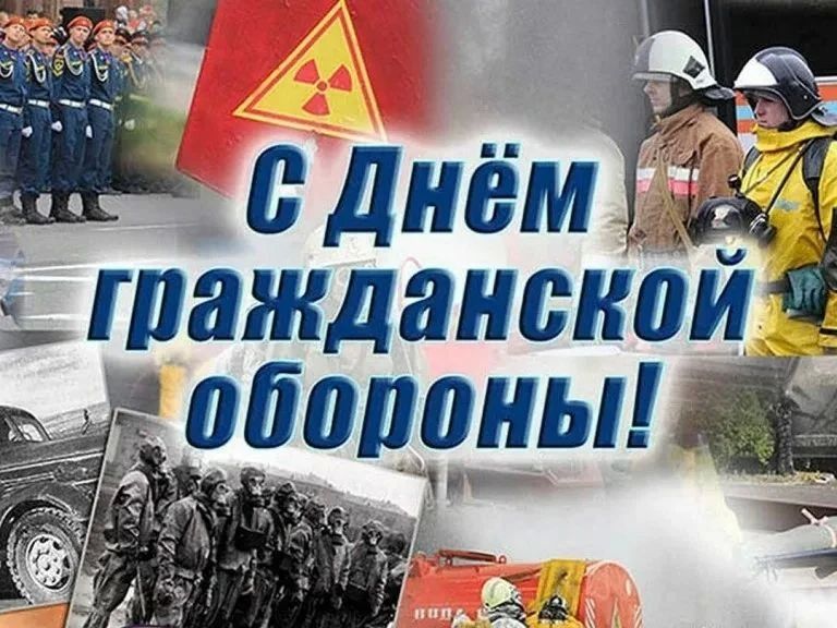 4 октября – День Гражданской обороны