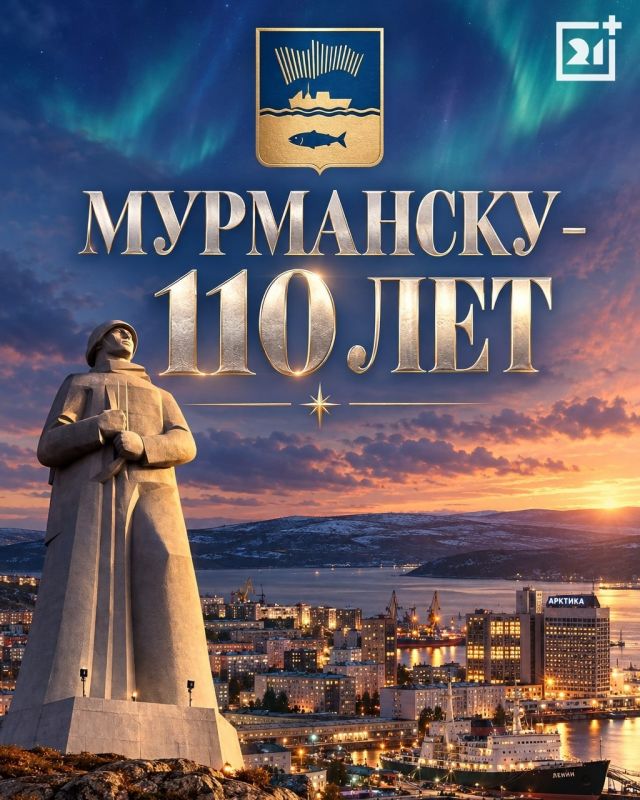 Мурманску – 110 лет! С днем рождения, город-герой!
