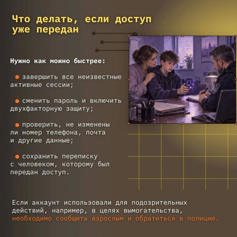 Защитите свой профиль от мошенников Защитите свой профиль от мошенников