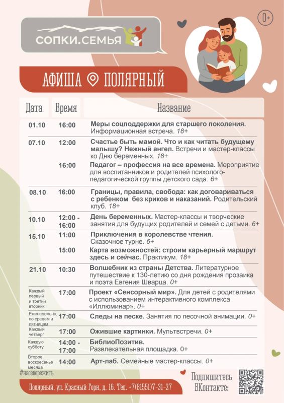 Встречаем октябрь в «СОПКАХ.СЕМЬЯ»: яркий и разнообразный досуг, а также декада беременности и материнства Встречаем октябрь в «СОПКАХ.СЕМЬЯ»: яркий и разнообразный досуг, а также декада беременности и материнства