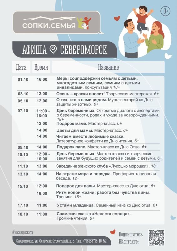 Встречаем октябрь в «СОПКАХ.СЕМЬЯ»: яркий и разнообразный досуг, а также декада беременности и материнства Встречаем октябрь в «СОПКАХ.СЕМЬЯ»: яркий и разнообразный досуг, а также декада беременности и материнства