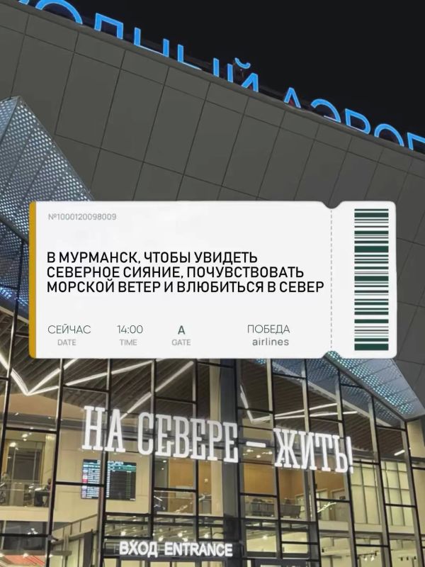 Тот самый знак, чтобы поехать на Север
