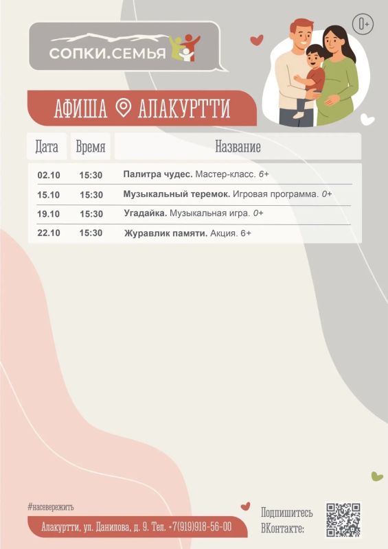 Встречаем октябрь в «СОПКАХ.СЕМЬЯ»: яркий и разнообразный досуг, а также декада беременности и материнства Встречаем октябрь в «СОПКАХ.СЕМЬЯ»: яркий и разнообразный досуг, а также декада беременности и материнства