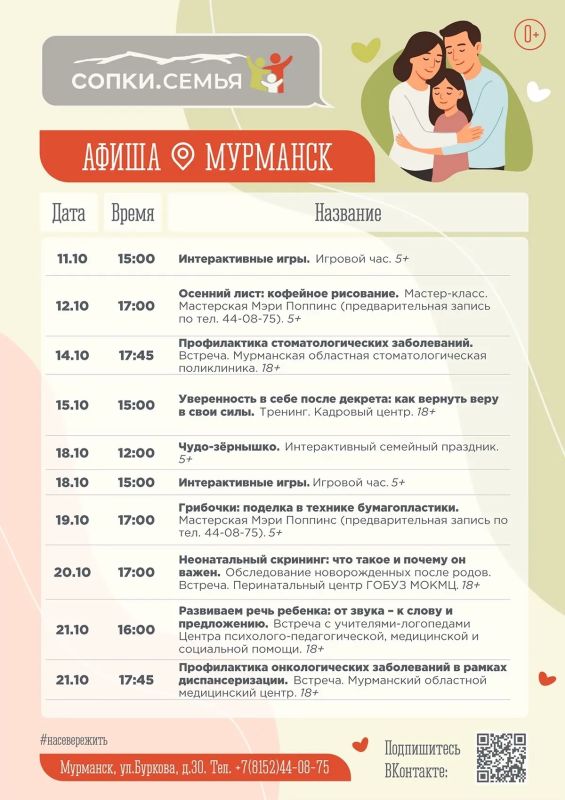 Встречаем октябрь в «СОПКАХ.СЕМЬЯ»: яркий и разнообразный досуг, а также декада беременности и материнства Встречаем октябрь в «СОПКАХ.СЕМЬЯ»: яркий и разнообразный досуг, а также декада беременности и материнства