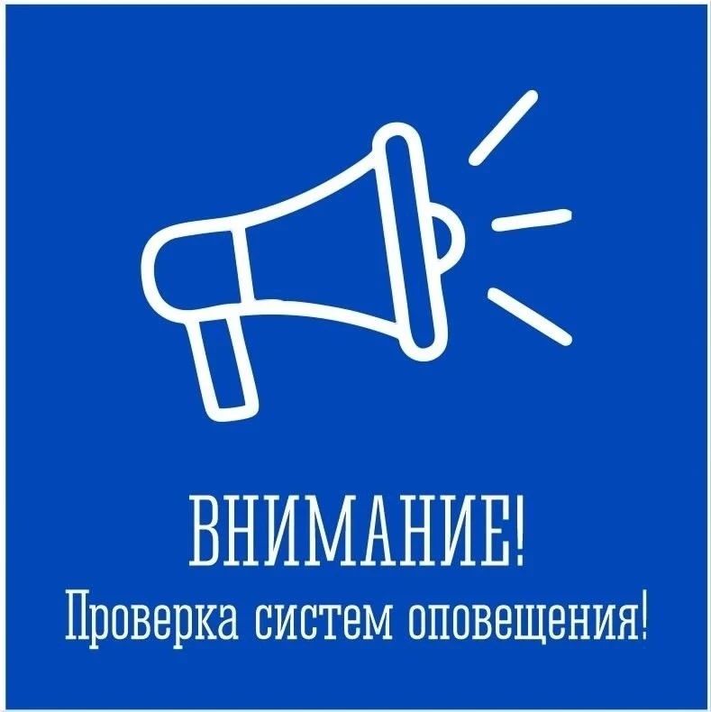 В Мурманской области 09 октября проверят систему оповещения
