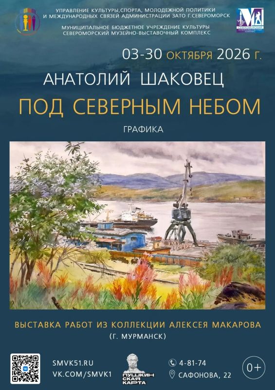 Северян приглашают познакомиться с творчеством Анатолия Шаковца