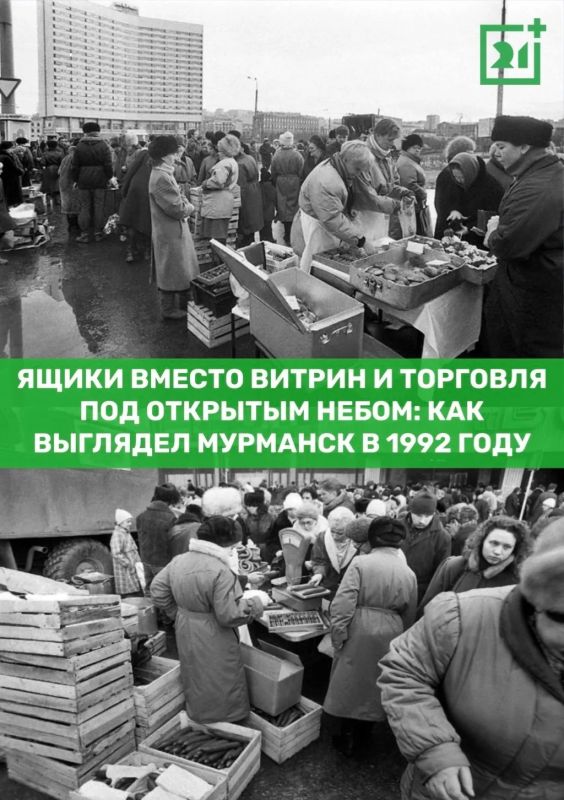 Ящики вместо витрин и торговля под открытым небом: как выглядел Мурманск в 1992 году