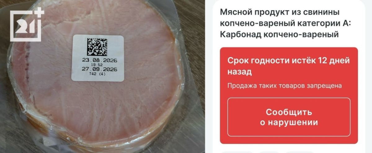 Северянке привезли карбонад, просроченный на 12 дней