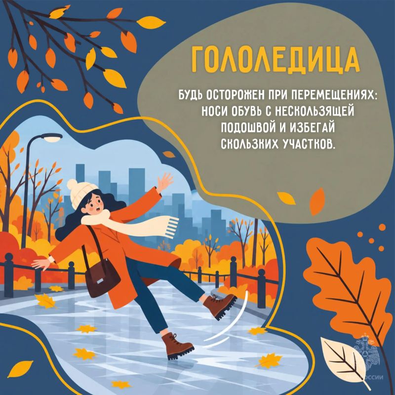 Осенние сезонные риски. Погода меняется, дороги становятся скользкими, а темнеет все раньше Осенние сезонные риски. Погода меняется, дороги становятся скользкими, а темнеет все раньше