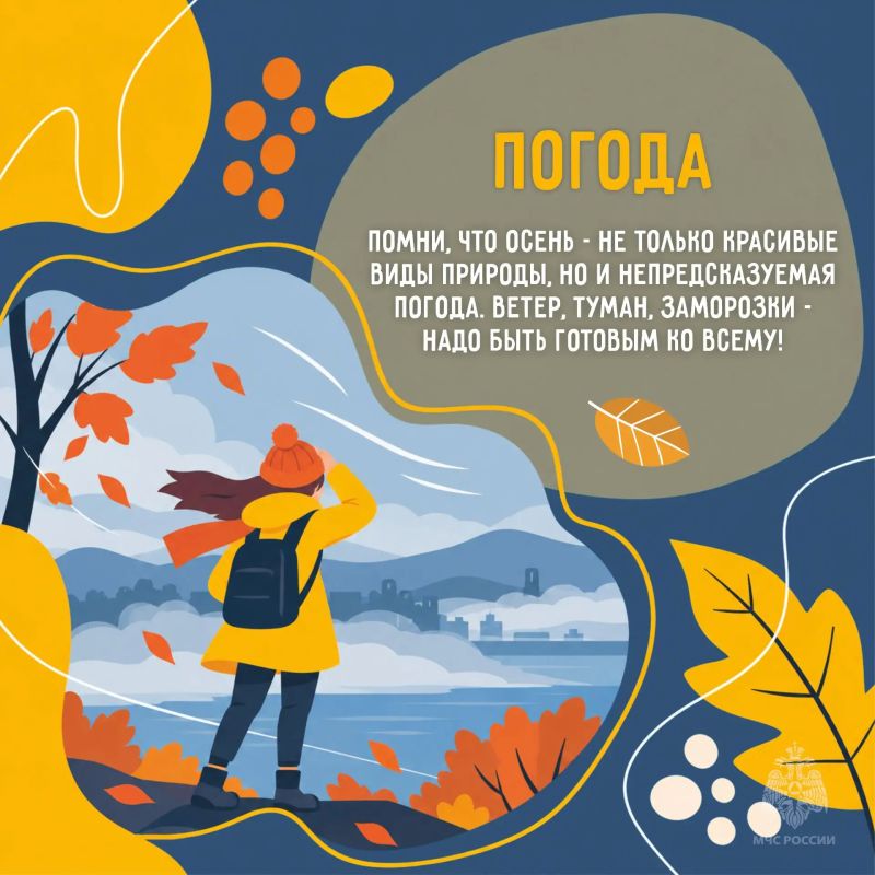 Осенние сезонные риски. Погода меняется, дороги становятся скользкими, а темнеет все раньше Осенние сезонные риски. Погода меняется, дороги становятся скользкими, а темнеет все раньше