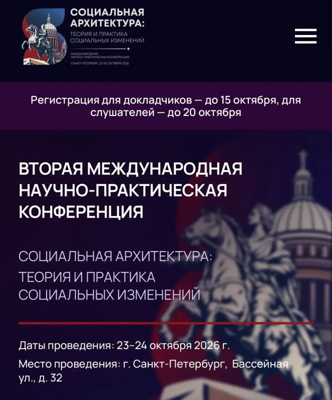 23–24 октября в Санкт-Петербурге пройдет II Международная научно-практическая конференция «Социальная архитектура: теория и практика социальных изменений»