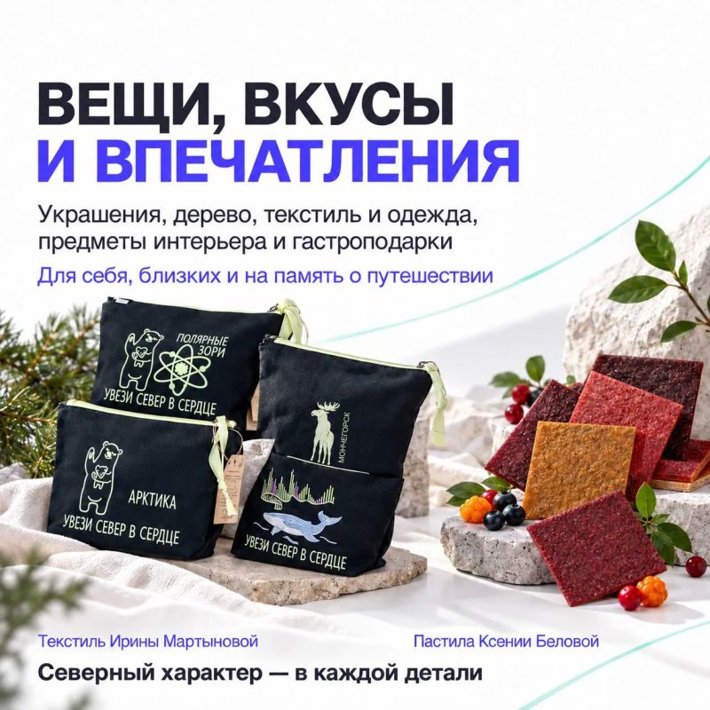 Север руками мастеров: на сайте Креативного кластера «Арктика» появилась единая витрина авторских изделий Север руками мастеров: на сайте Креативного кластера «Арктика» появилась единая витрина авторских изделий
