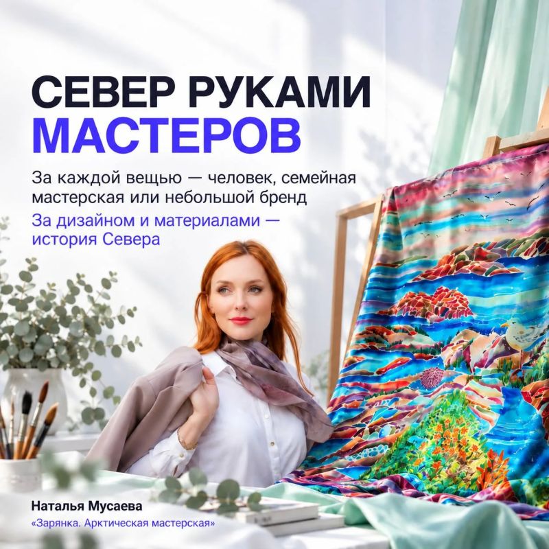 Север руками мастеров: на сайте Креативного кластера «Арктика» появилась единая витрина авторских изделий Север руками мастеров: на сайте Креативного кластера «Арктика» появилась единая витрина авторских изделий