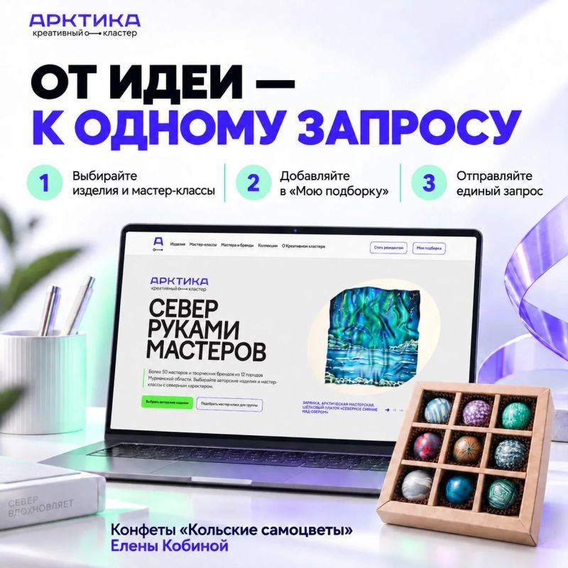 Север руками мастеров: на сайте Креативного кластера «Арктика» появилась единая витрина авторских изделий Север руками мастеров: на сайте Креативного кластера «Арктика» появилась единая витрина авторских изделий